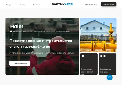 Снимок главной страницы baltic-gaz.ru