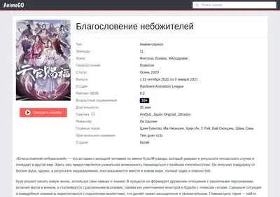 Снимок главной страницы blagoslovenie-nebozhiteley-anime-go.ru
