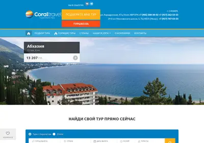 Снимок главной страницы 10000travel.ru
