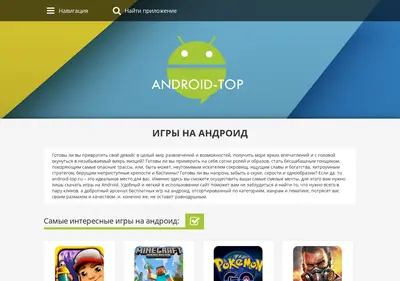 Снимок главной страницы android-top.ru
