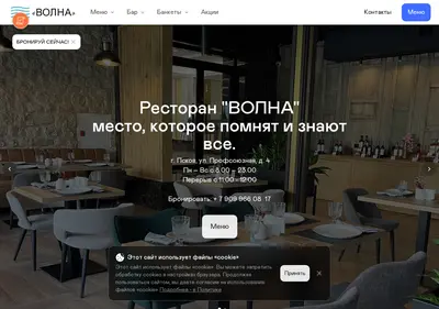 Снимок главной страницы ресторанволна.рф