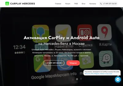 Снимок главной страницы carplay-mercedes.ru