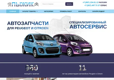 Снимок главной страницы citroenufa.ru