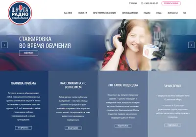 Снимок главной страницы школарадио.рф