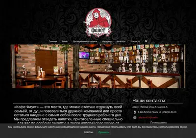 Снимок главной страницы cafe-faust.ru