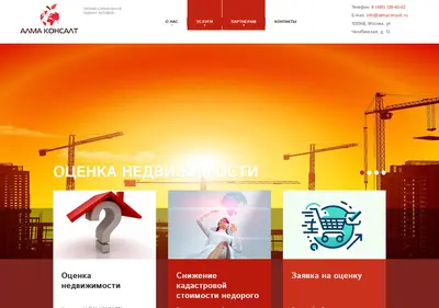 Снимок главной страницы almaconsult.ru