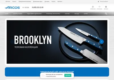 Снимок главной страницы arcosknife.ru