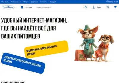 Снимок главной страницы catsparadise74.ru