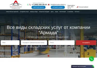 Снимок главной страницы armada-sklad.ru