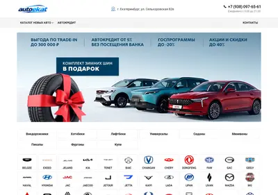 Снимок главной страницы autoekat.ru
