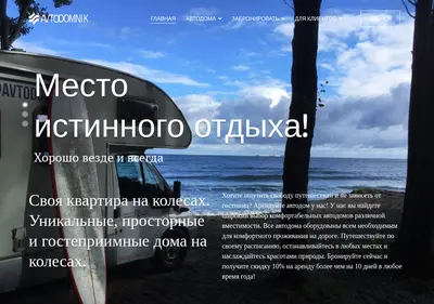 Снимок главной страницы avtodomnik.ru