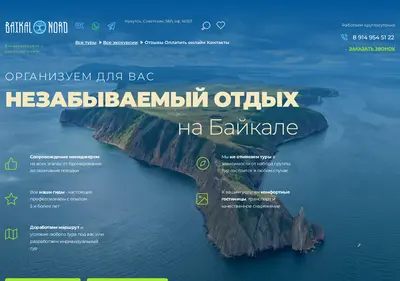 Снимок главной страницы baikal-nord.ru