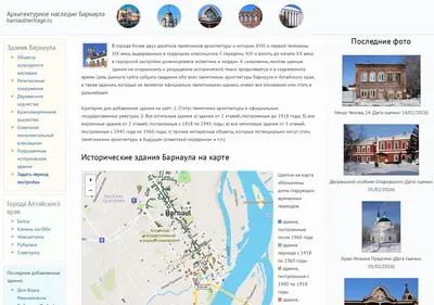 Снимок главной страницы barnaulheritage.ru