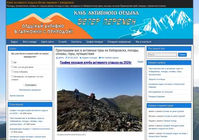 Снимок главной страницы active-tour-dv.ru