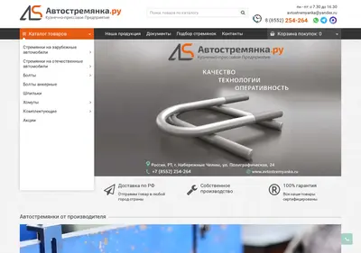 Снимок главной страницы avtostremyanka.ru