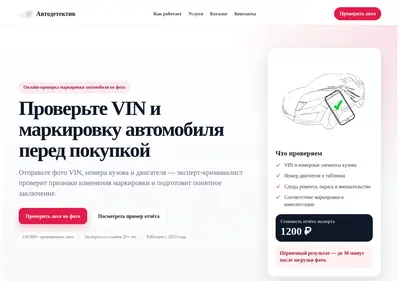 Снимок главной страницы autodetective.ru