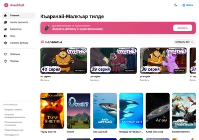 Снимок главной страницы alanmult.ru