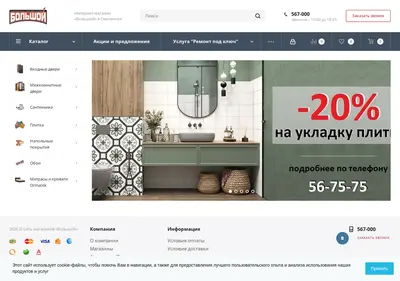 Снимок главной страницы bolshoi67.ru
