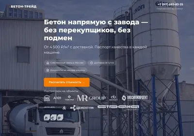 Снимок главной страницы betontrade-msk.ru