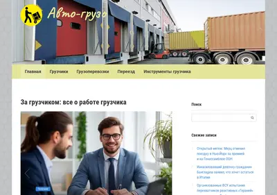Снимок главной страницы avto-gruzo.ru