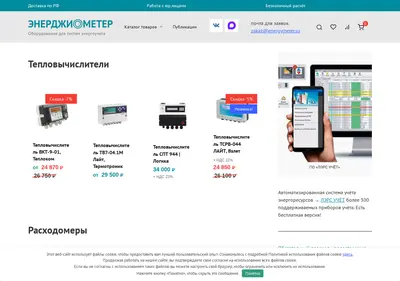 Снимок главной страницы energymeter.su