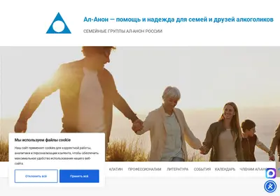 Снимок главной страницы al-anon.org.ru