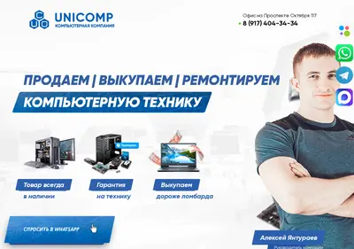 Снимок главной страницы unicomp.su