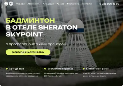 Снимок главной страницы badminton-sheraton.ru