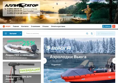 Снимок главной страницы alligator-boat.ru