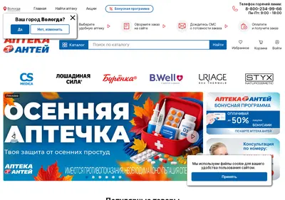 Снимок главной страницы aptekaantey.ru