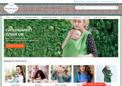 Снимок главной страницы babysling.ru