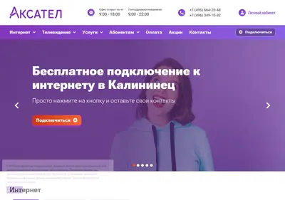 Снимок главной страницы axatel.ru