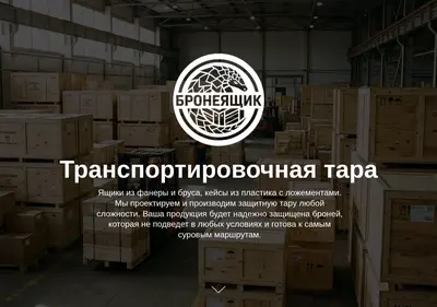 Снимок главной страницы broneboxes.ru