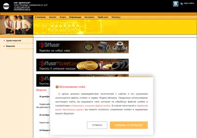 Снимок главной страницы diffusor.spb.ru