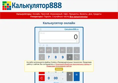 Снимок главной страницы calculator888.ru