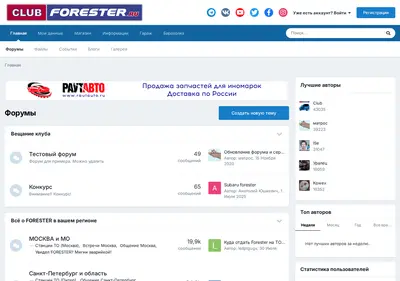 Снимок главной страницы club-forester.ru