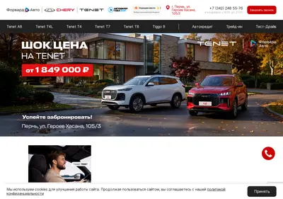 Снимок главной страницы perm-chery-forward.ru