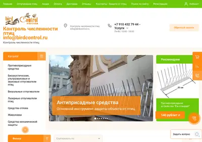 Снимок главной страницы birdcontrol.ru