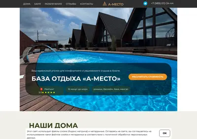 Снимок главной страницы a-mesto.ru