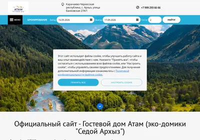Снимок главной страницы atam-arkhyz.ru