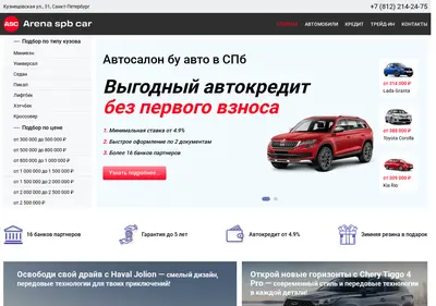 Снимок главной страницы arena-spb-car.ru