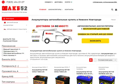 Снимок главной страницы akb52.ru