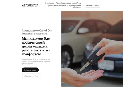 Снимок главной страницы avtorent07.ru