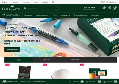 Снимок главной страницы faber-castell.su