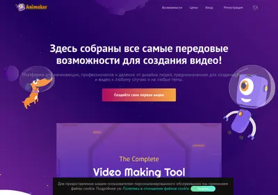 Снимок главной страницы animaker.ru