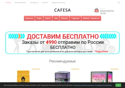 Снимок главной страницы cafesa.ru