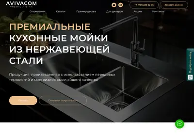 Снимок главной страницы avivacom.ru