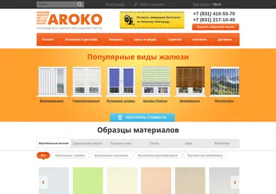 Снимок главной страницы aroko.ru