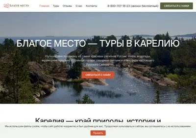 Снимок главной страницы blagoe-mesto.ru
