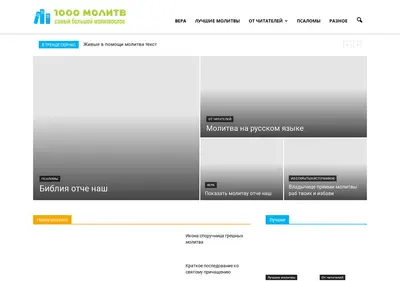 Снимок главной страницы 1000-molitv.ru